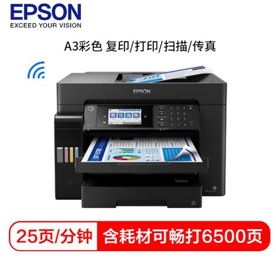 爱普生/EPSON L15168 A3彩色复印机