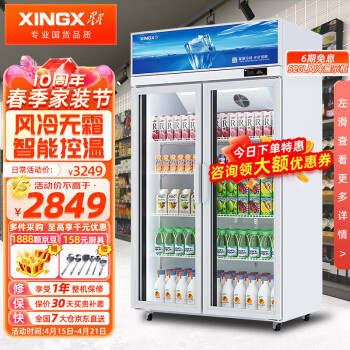 星星（XINGX）展示柜冷藏 风冷饮料柜商用 便利店超市啤酒保鲜冰柜 