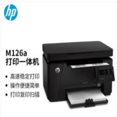 惠普（HP）LaserJet Pro MFP M126a黑白多功能激光一体机