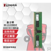 金士顿(Kingston)DDR4 2400 台式机内存条 DDR4 2400 16G频率 RECC 服务器内存 16G