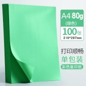 晨光 M&G APYVPB01 彩色打印纸  80gA4-100张 5包/组 