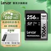 Lexar雷克沙SD卡相机内存卡 4K高清微单反摄像储存卡 V30 UHS-I高速sd卡大卡 SD卡256G 读160MB/s 写120MB/s 新升级高速1066X