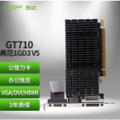 昂达（ONDA）GT710典范1GD3 V5 954/1000MHz 1G DDR3 办公娱乐独立显卡