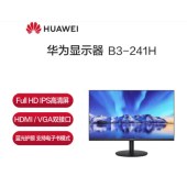 华为 23.8英寸 B3-241H 显示器 全高清防眩光显示屏 IPS HDMI 178°宽广可视 (SKU:yzwhyp938972