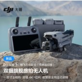 大疆 DJI Air 3S 畅飞三电套装(带屏遥控器)双摄旗舰旅拍无人机高清专业全向主动避障航拍跟拍遥控飞机 无内存卡